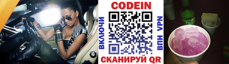 Кодеиновый сироп Lean Purple Drank  купить  цена  Севастополь 